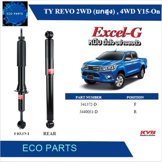 KAYABA โช้คอัพแก๊ส Toyota Revo ยกสูง ปี 2015-ON KYB Excel-G (ราคาต่อคู่)