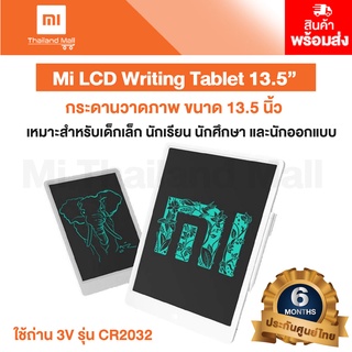 Xiaomi LCD Writing Tablet 13.5” กระดานวาดภาพ ขนาด 13.5 นิ้ว รุ่น XMI-BHR4245GL - Global Version ประกันศูนย์ไทย 6เดือน