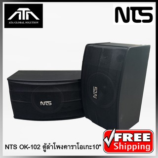 ตู้ลำโพง NTS OK-102 ตู้ลำโพงคาราโอเกะ10" เสียงดี เหมาะสำหรับในบ้าน หรือ ห้องประชุม กลางแหลม เสียงใส