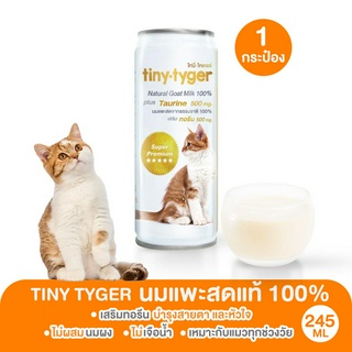 TINY TYGER GOAT MILK นมแพะสด100% เสริมทอรีน 245 มล.