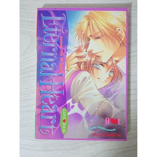 การ์ตูน Eternal Heart โดย Tomotsu Takamure