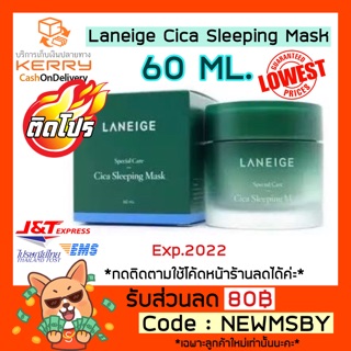 🔥🇰🇷60 ML.🇰🇷พร้อมส่ง Laneige Cica Sleeping Mask