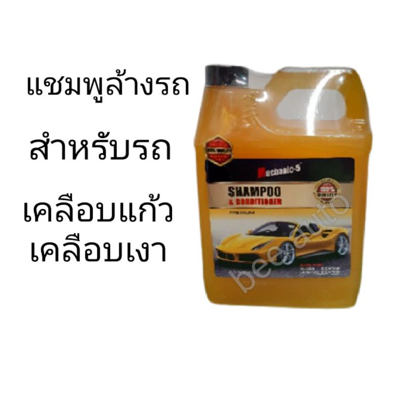 แชมพูล้างรถ Mechanic-5  Shampoo&conditioner