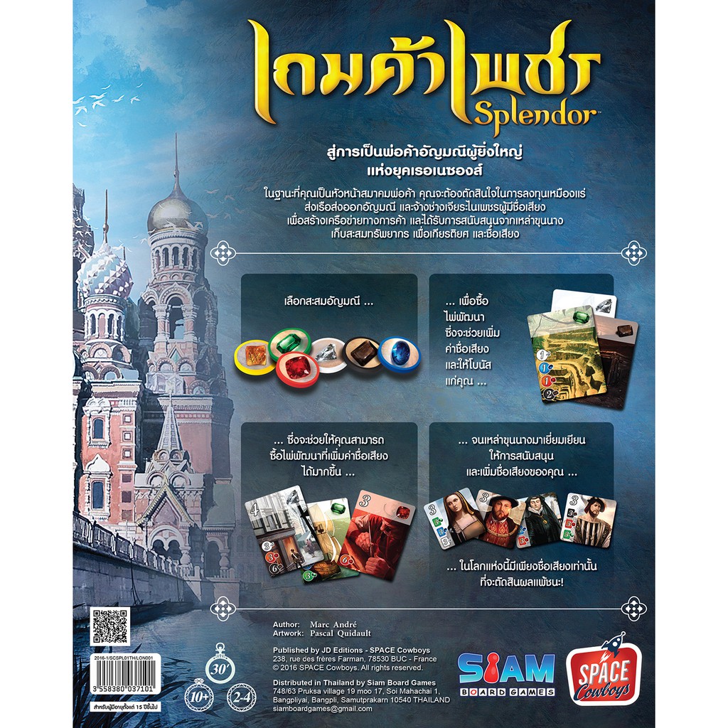 (ของแท้) เกมค้าเพชร Splendor บอร์ดเกม - reybanzaa - ThaiPick