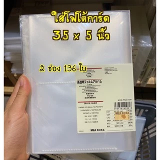 MUJI CARD HOLDER อัลบั้มใส่การ์ด ใส่รูปโพลาลอยด์ 2x3 ‘‘ ⭐️3.5x5 ‘‘ ⭐️ 4x6 ’‘ ⭐️ 89 x 89mm