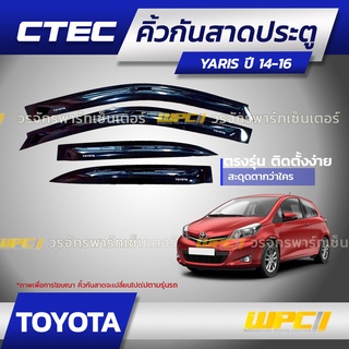 CTEC คิ้วกันสาดประตู TOYOTA: YARIS ยาริส