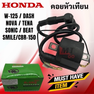 คอยหัวเทียนW125/DASH/NOVA/TENA/SONIC/BEAT/SMILE/BBR150 /คอยล์หัวเทียน/คอยล์จุดระเบิดพร้อมปลั๊กหัวเทียน สำหรับเวฟ125/แดช