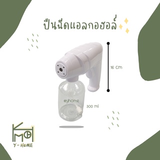 yhome [สินค้าพร้อมส่ง] ปืนฉีดแอลกอฮอล์ เครื่องพ่นแอลกอฮอล์อัตโนมัติ 300 ml