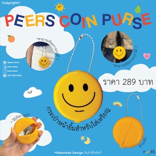 กระเป๋าหน้ายิ้มสำหรับใส่เหรียญ Peers Smiley Coin Purse