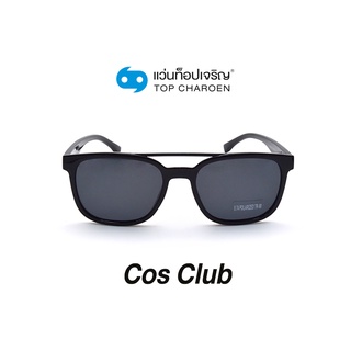 COS CLUB แว่นกันแดดทรงเหลี่ยม TR9116-C2 size 54 By ท็อปเจริญ