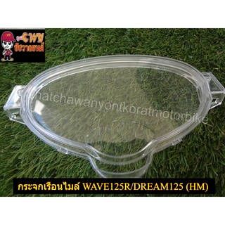 กระจกเรือนไมล์ WAVE125R/DREAM125 (HM)-(023219)