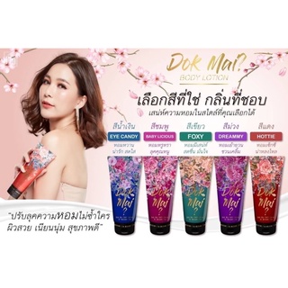 โลชั่น น้ำหอม มาดามฟิน : Dokmai Madame Fin