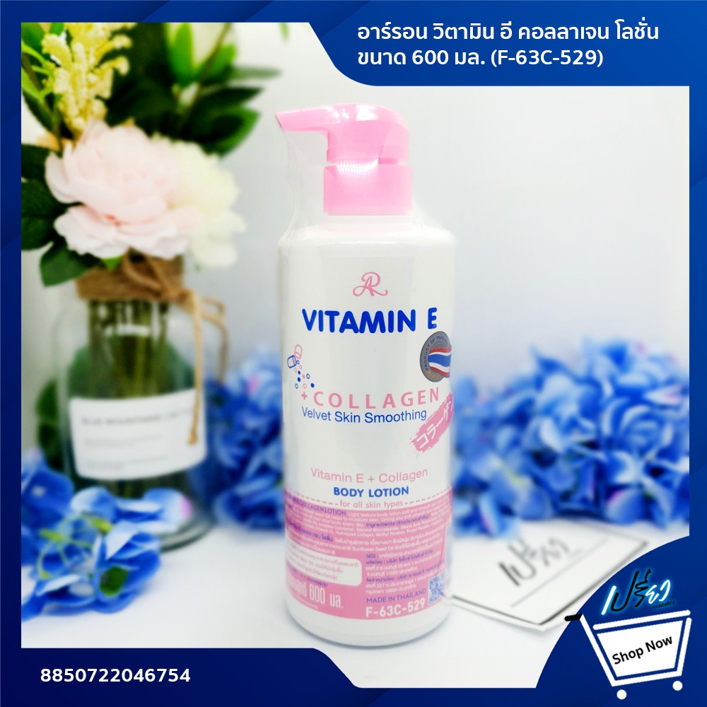 AR Vitamin E Collagen Japan Body Lotion 600 ml.อาร์รอน วิตามิน อี คอลลาเจน โลชั่น ขนาด 600 มล.