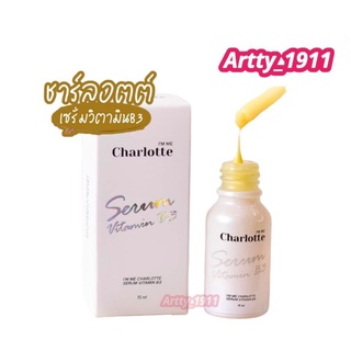 เซรั่มชาร์ลอตต์ วิตามินบี 3 เนื้อบางเบา สิวหายไร้กังวล Charlotte Vitamin B3 serum ขนาด 15 มล. สินค้าแท้ 100% พร้อมส่งจ้า