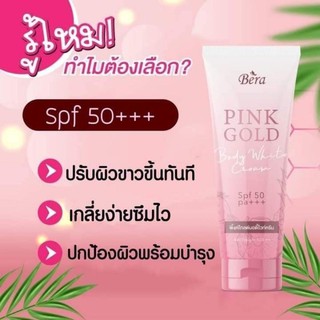 Bera PINKGOLD  ขาวใสในหลอดเดียว