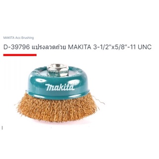 makita part no. D-39796 แปรงลวดถ้วย