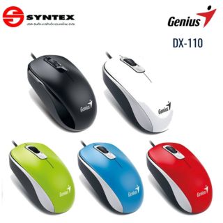 Genius DX-110 USB OPTICAL MOUSE  

เมาส์รุ่นนี้ใช้งานง่ายและกับมือทั้งสองข้างและติดตั้งง่าย DX-110