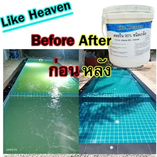 คลอรีน ปรับสภาพน้ำ Like Heaven สำหรับสระว่ายน้ำ บำบัดน้ำเสีย แบบเกล็ด ขนาด 5 KG