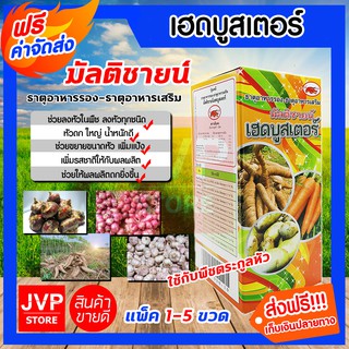 **ส่งฟรี**เฮดบูสเตอร์ 1ลิตรปุ๋ยเร่งต้น เร่งใบ มันสำปะหลัง เร่งใบเขียวเข้ม รากแข็งแรง โตไว พืชแข็งแรงสมบูรณ์ แพ็ค 1-5 ขวด