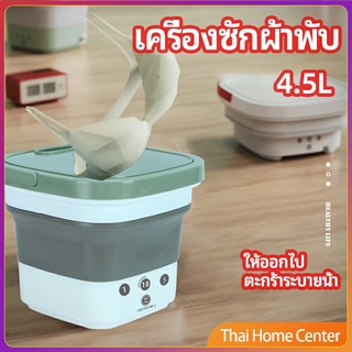 เครื่องซักผ้ามินิพับได้ เครื่องซักชุดชั้นใน เครื่องซักผ่าผืนเล็ก folding washing machine