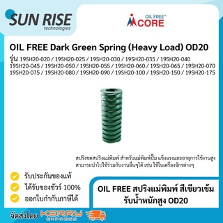 OIL FREE สปริงแม่พิมพ์ สีเขียวเข้ม รับน้ำหนักสูง OD20 Dark Green Spring (Heavy Load) OD20