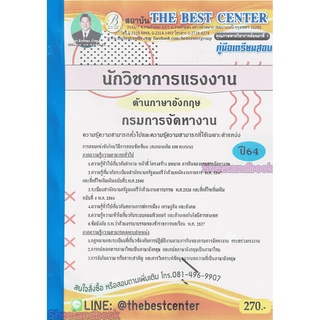 (ปี2564) หนังสือคู่มือสอบ นักวิชาการแรงงาน ด้านภาษาอังกฤษ กรมการจัดหางาน ปี64 PK2312