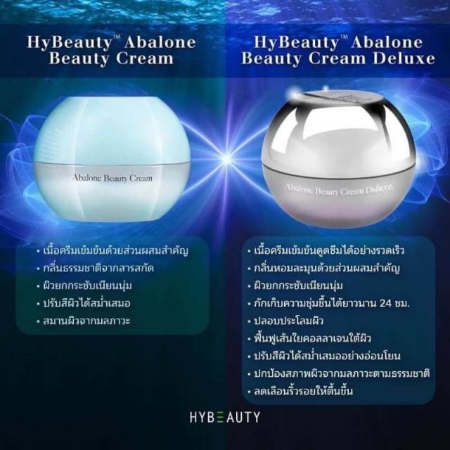 Hybeauty Abalone Beauty Cream (ABC)
