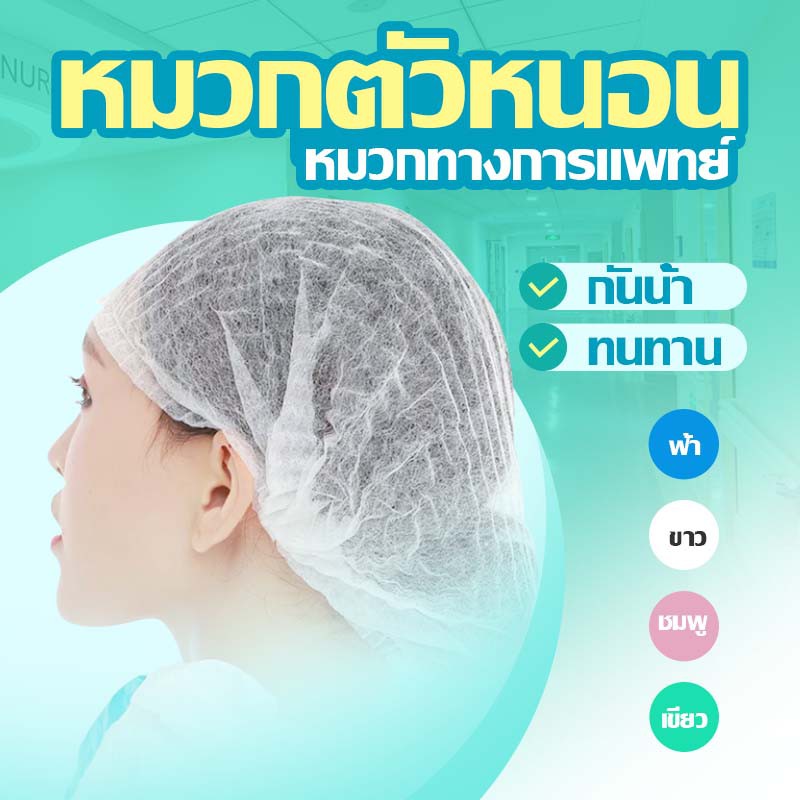 KitchenTalk หมวกตัวหนอน แพค 100ใบ/50ใบ