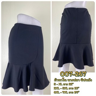 artskirts กระโปรงทำงาน ทรงหางปลาชายระบาย รหัส 007-267