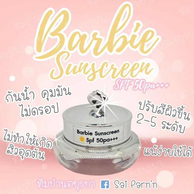 barbie sunscreen