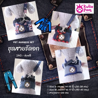 Kutiepom [ส่งจากไทย] ชุดรัดอกพร้อมสายจูง สายรัด สายจูง ลายผ้ายีนส์น่ารัก Cute Jean Harness with Leash set