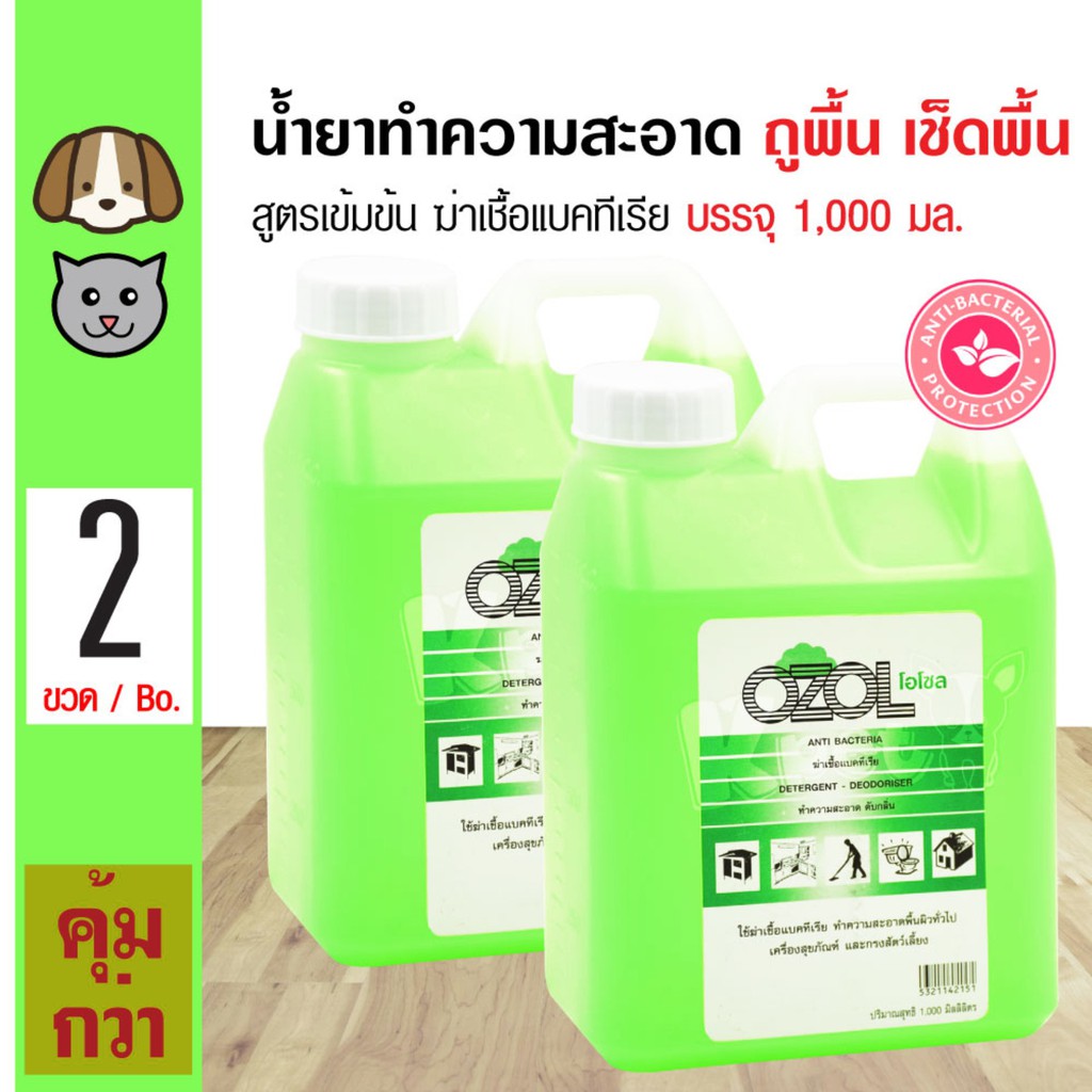 Ozol น้ำยาทำความสะอาด น้ำยาดับกลิ่นสูตรเข้มข้น น้ำยาเช็ดพื้น น้ำยาถูพื้น สำหรับสุนัข แมว กระต่าย (10