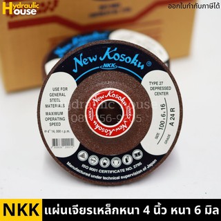 แผ่นเจียรเหล็กหนา NKK 4 นิ้ว หนา 6 มิล (ราคาต่อ/ใบ)