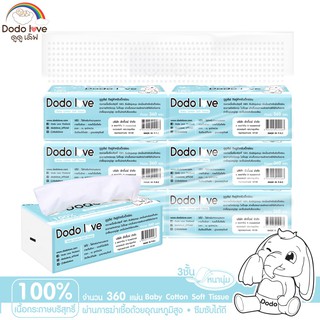 ◕☍✆[ยกแพ็ค 6] DODOLOVE Baby Cotton Soft Tissue ทิชชู่ สำหรับเด็กอ่อน หนานุ่ม 3 ชั้น