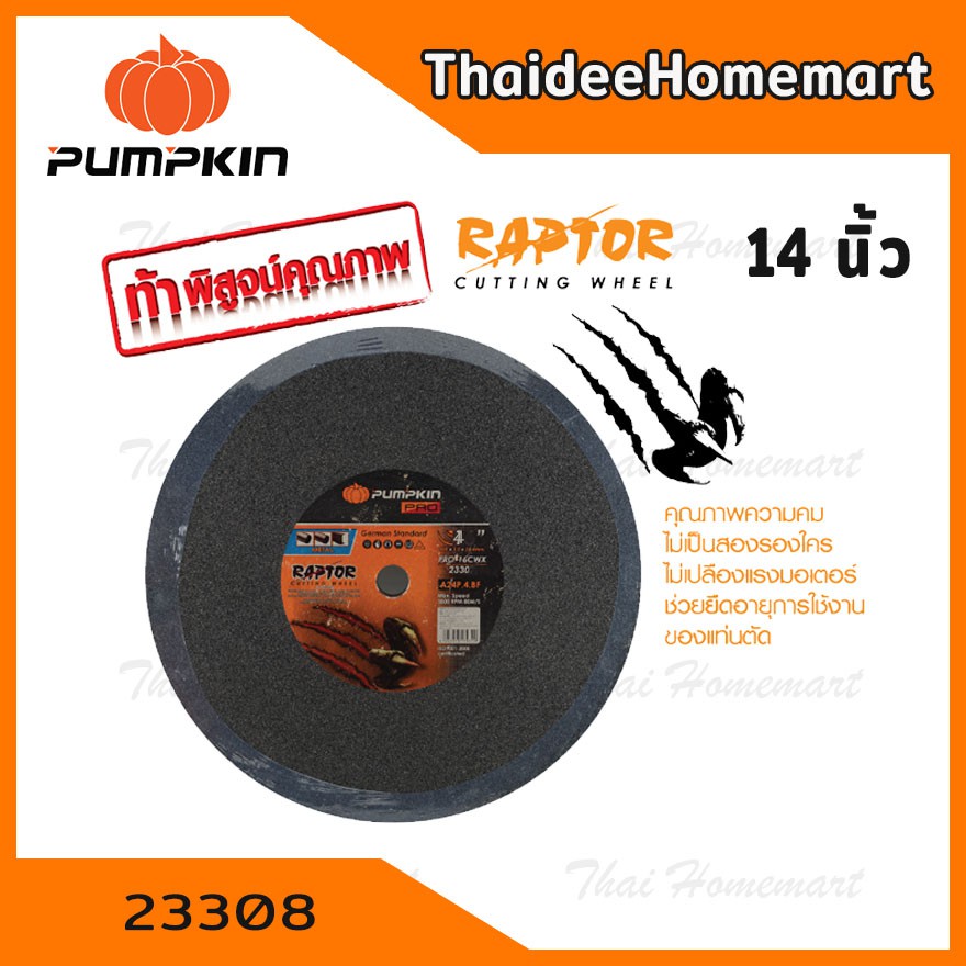 PUMPKIN แผ่นไฟเบอร์ตัดเหล็ก 14 นิ้ว รุ่น T-REX 23308 (มีแบ่งขาย1ใบ)