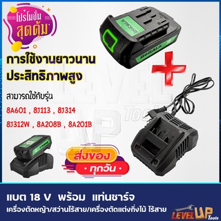 ⭐ชุดแท่นชาร์จ + แบตฯ เครื่องตัดแต่งกิ่งไม้ ไร้สาย BERALA 18V