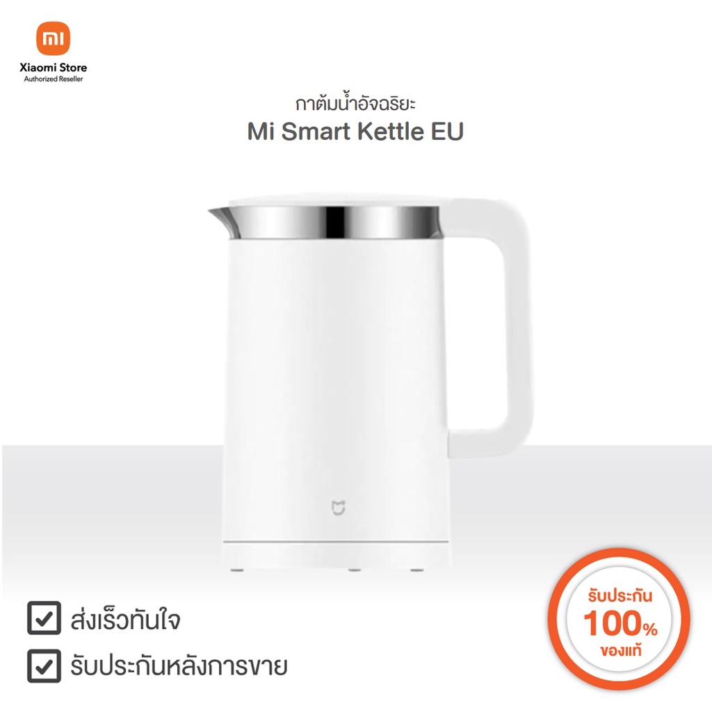 กาต้มน้ำอัจฉริยะ Mi Smart Kettle EU | Xiaomi Official Store