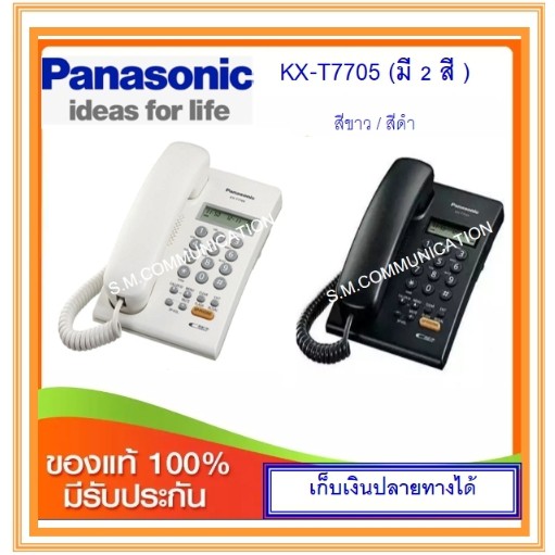 โทรศัพท์บ้าน  Panasonic KX-T7705/C62