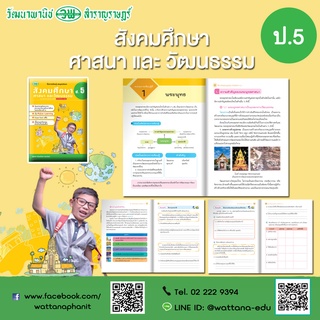 สื่อการเรียนรู้สมบูรณ์แบบ สังคมฯ ป.5