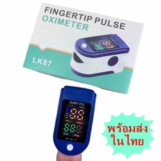 oximeter fingertip pulse เครื่องวัดออกซิเจนในเลือด ตรวจวัดชีพจรปลายนิ้ว //พร้อมส่ง  ไม่แถมถ่าน