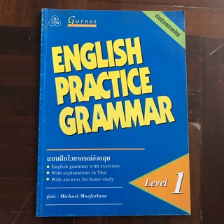 English Practice Grammar พร้อมส่ง‼️