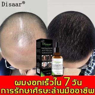 Disaar น้ำยาปลูกผมดก เซรั่มปลูกผม น้ำยาปลูกผม ฟื้นฟูผม ป้องกันผมร่วง เซรั่มบำรุงผม เร่งผมขึ้นใหม่ รักษาผม ลดผมร่วง 30ml