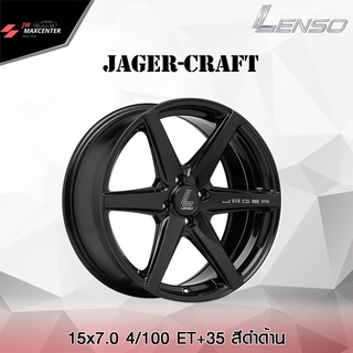 ส่งฟรี  💥ซื้อ3แถม1💥ล้อแม็ก Lenso รุ่น JAGER 15X7.0 4/100