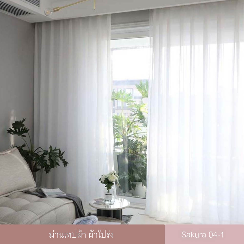 KACEE  ผ้าม่านสำเร็จรูป ผ้าโปร่ง เทปผ้า รุ่น Sakura (1 ผืน)