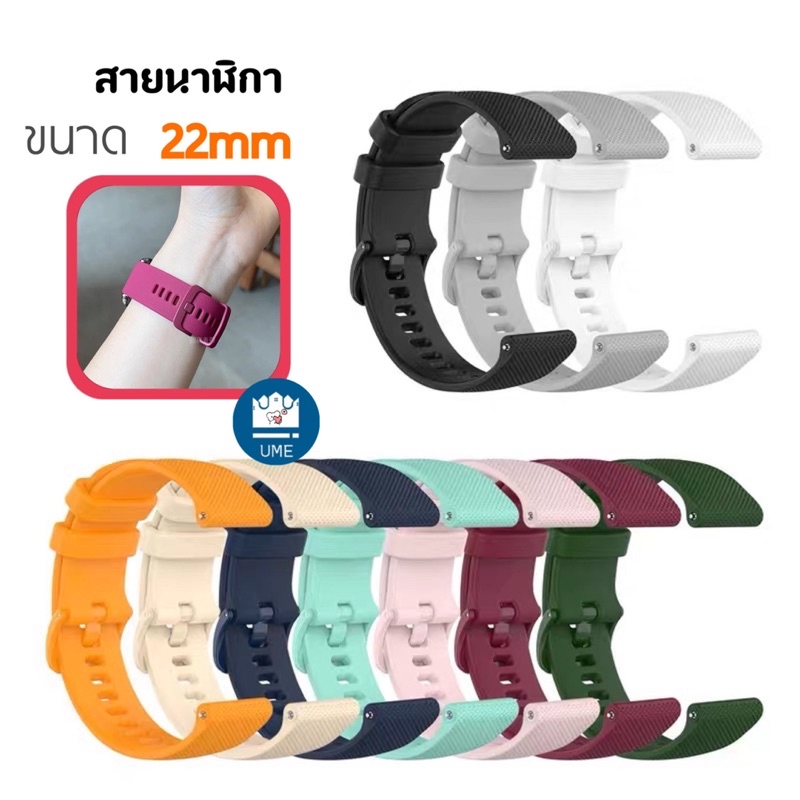 สายนาฬิกา 22 mm Straps สายยางซิลิโคน สาย Xiaomi Watch S1 Active,Huawei Watch GT2 miBro สายนาฬิกา smart watch 22mm