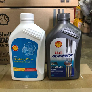 **แพ็คคู่ น้ำมันเครื่อง shell ultra 10w-40 สังเคราะห์ 100% ขนาด 1 ลิตร + shell flushing oil 32 ล้างเครื่อง