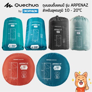 ราคาQUECHUA ถุงนอนตั้งแคมป์ รุ่น ARPENAZ สำหรับอุหณภูมิ 10° - 20°C