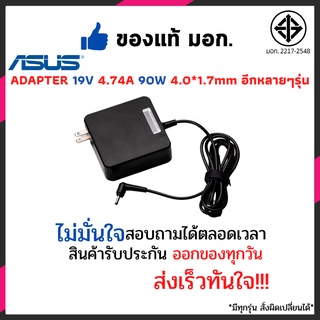 Asus Adapter  Loptop Notebook  อะแดปเตอร์ โน๊ตบุ๊ค 19V 4.74A 90W 4.0*1.7mm ประกัน 6 เดือน