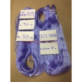 เนื้ออวนเอ็นเบอร์ 0.15 สีฟ้า ขนาดตาอวน 9.0 ซม.*ลึก 50 ตา*ยาว 180