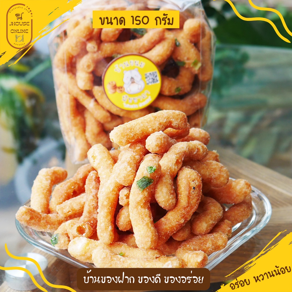 ขนมก้านบัว (เจ้าเก่า) อร่อยกรอบมาก ก้านบัว ทำสดใหม่ทุกวัน ขนมกินเล่น (รับประกันความอร่อย)